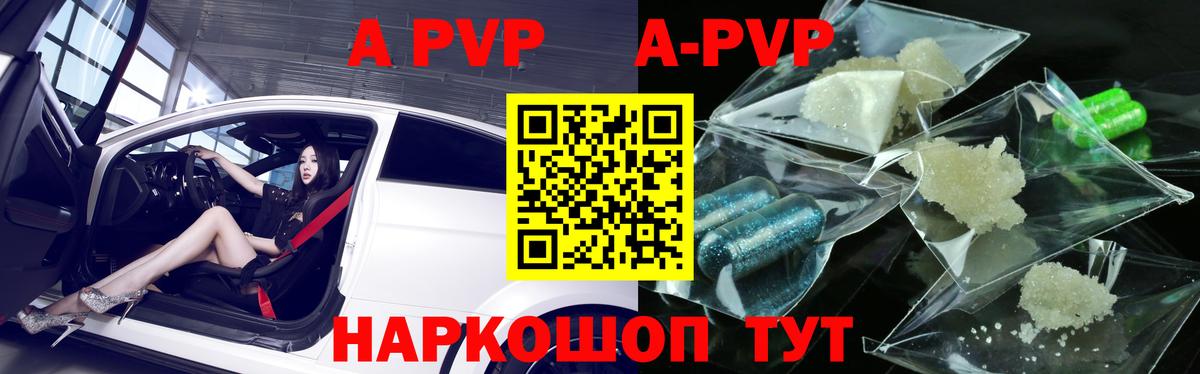 купить  цена  Вход с VPN  Приморско-Ахтарск  А ПВП VHQ  Alpha PVP СК 