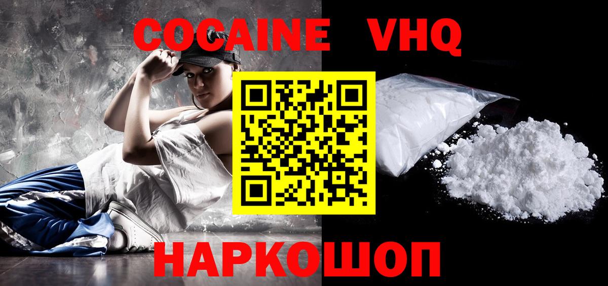 КОКАИН Перу Приморско-Ахтарск